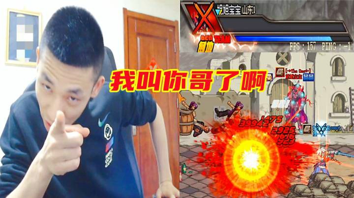 旭旭宝宝：我都叫你哥了，你还赢了我，你行！