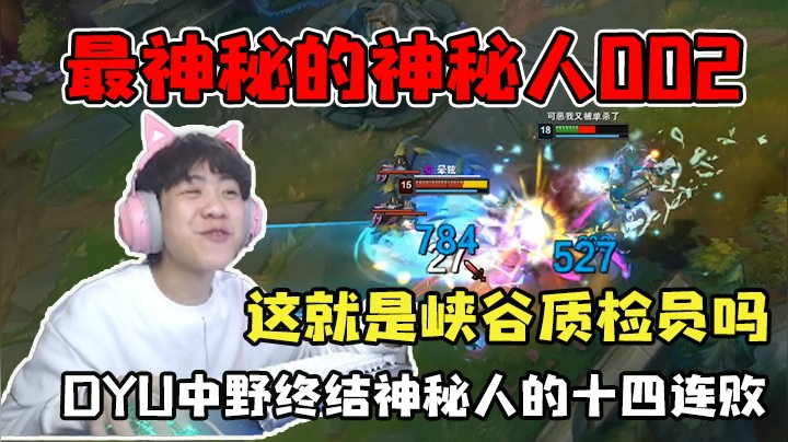 终结神秘人十四连跪，我和格局是真的牛批