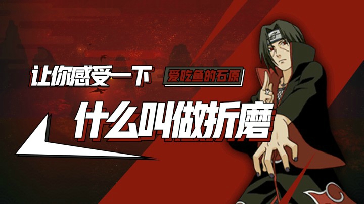 让你感受什么叫做折磨