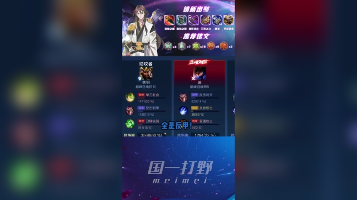 王者荣耀？反甲荣耀！