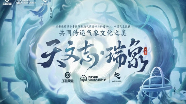 【天文志·瑞象】探索气象文化之奥