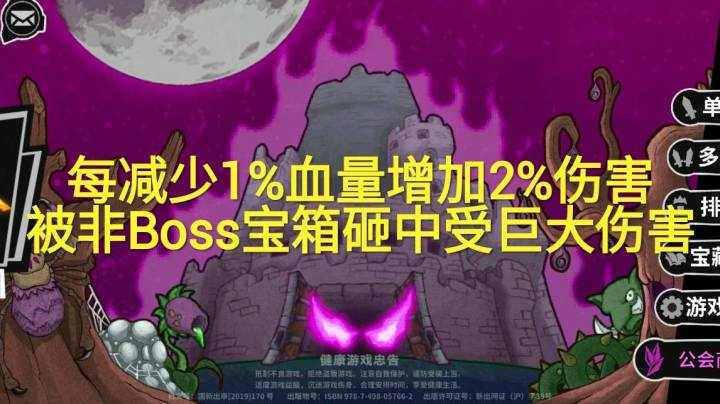 每日挑战模式禁药.每减少1%血量,增加2%伤害 被非BOSS宝箱砸中受巨大伤害.失落城堡.失落城堡手游