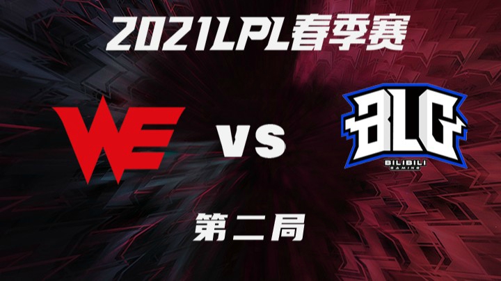 2021LPL春季赛-常规赛-WEvsBLG-0318-2