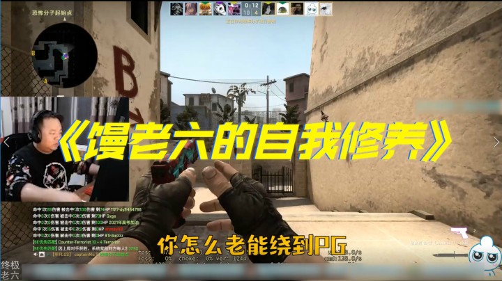 《馒老六的自我修养》