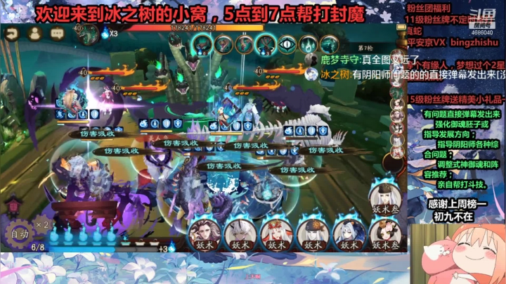 斗鱼视频春季赛【阴阳师】冰之树的封魔时刻