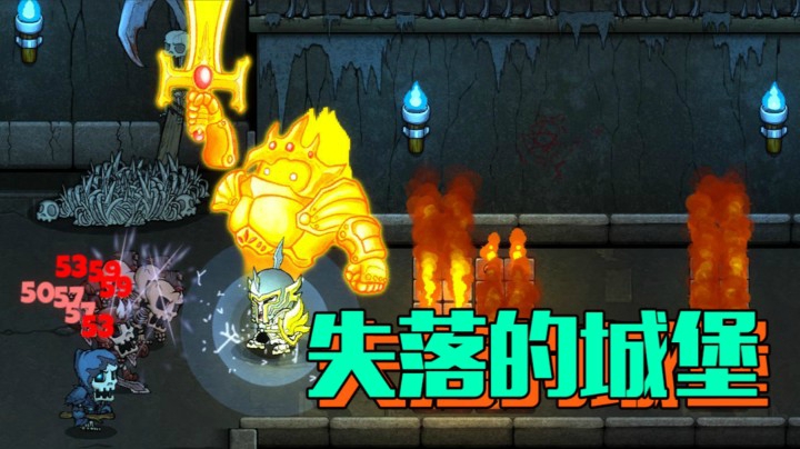 【失落城堡】拯救世界的宝藏猎人/多人打怪冒险类游戏 Lost Castle