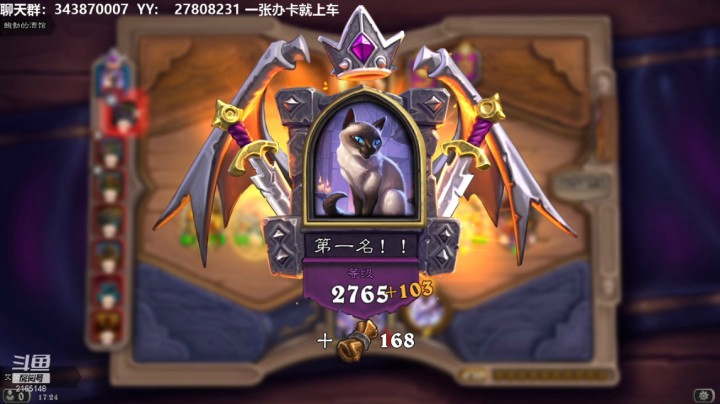 【炉石传说】哈哈哈哈哈哈，第一名，开心
