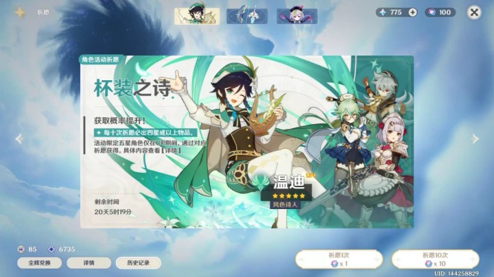刻晴温蒂