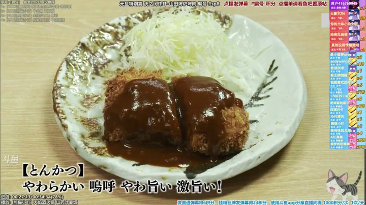 我在斗鱼看懒猫是只喵直播一起看