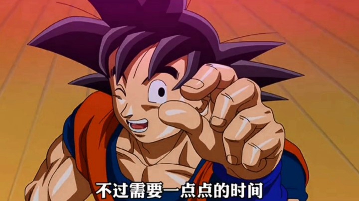 《龙珠超》第8集：悟空归来，最后的机会