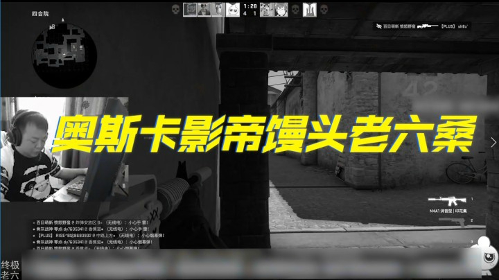 奥斯卡影帝馒头老六桑