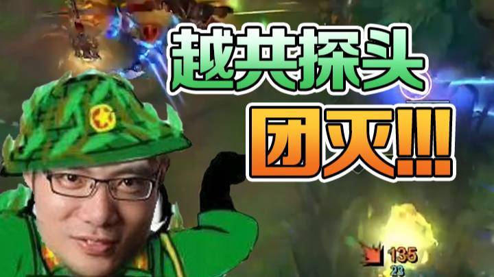 大司马越共探头，团灭发动机启动！