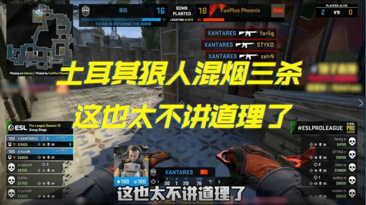 土耳其狠人混烟三杀 这也太不讲道理了