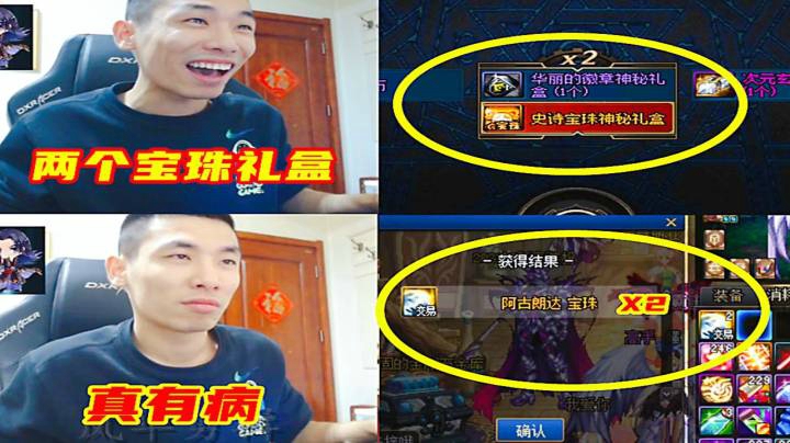 旭旭宝宝前一秒还为开出两个宝珠礼盒高兴鼓掌，后一秒就直呼“有病”