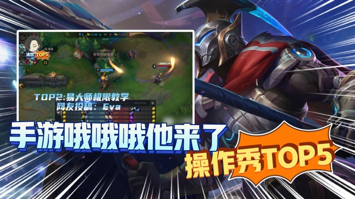 LOL手游TOP5：潘森快乐哦哦哦，卡特炸胡一秀五！