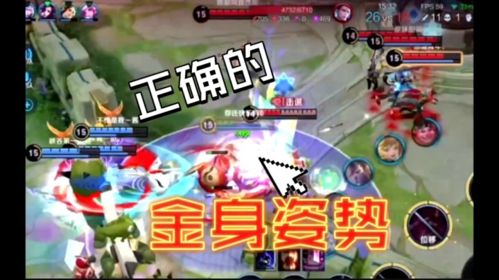 想玩好貂蝉得先学会用金身！