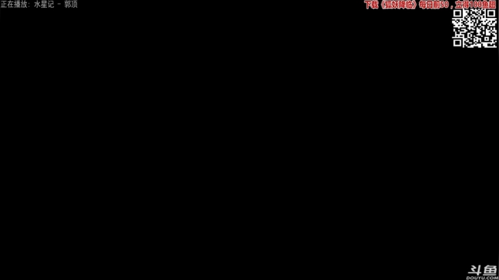 我在斗鱼看靓旭直播欢乐麻将