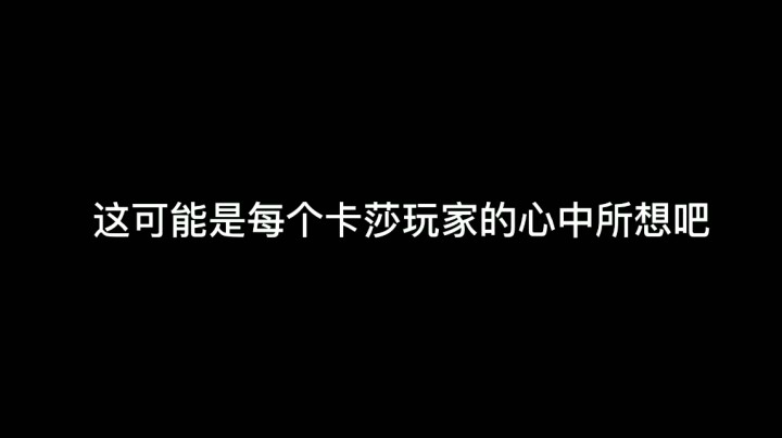 这波又强 又帅 最主要还是帅！！