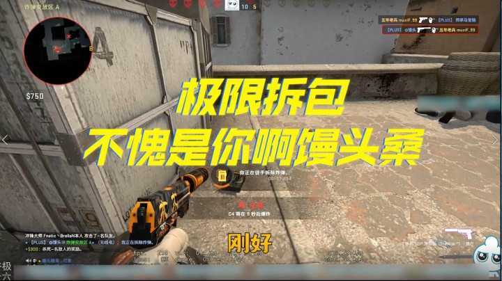 极限拆包 不愧是你啊馒头桑
