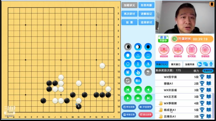 周五高段班20210319围棋网课