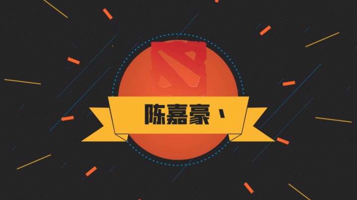 陈嘉豪：赏金塔下拿下一血