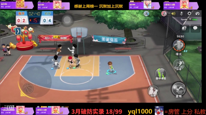【灌篮高手】灌篮小寶的精彩时刻 20210317 20点场