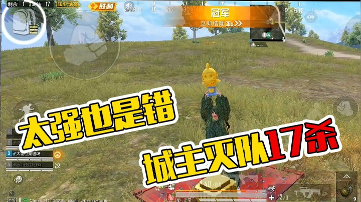 罩城主17杀吃鸡，击杀集锦