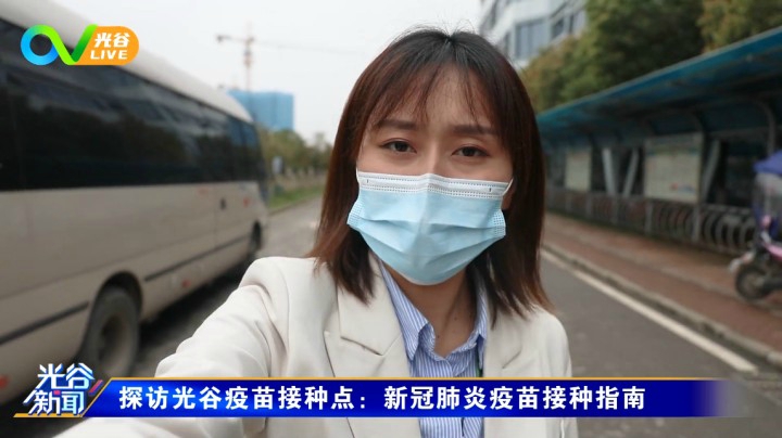 第三十六周光谷新闻周五版 0319