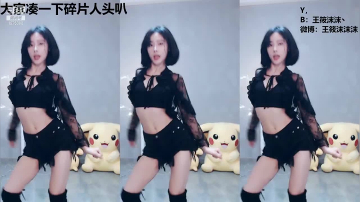 我在斗鱼看沫沫同学丶直播舞蹈