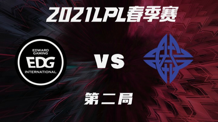2021LPL春季赛-常规赛-EDGvsES-0319-2