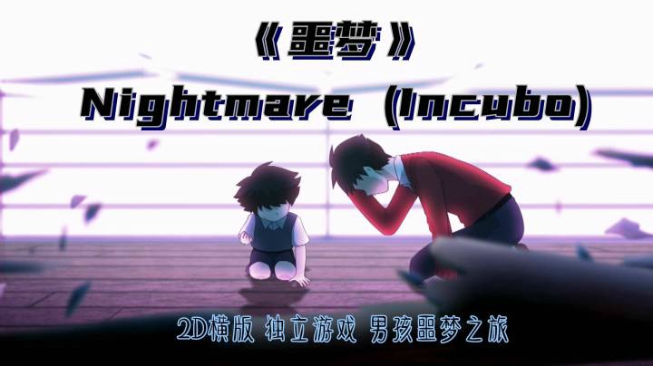 【桃桃巫SareTTa】《噩梦/Nightmare (Incubo)》小男孩恐怖之旅 3