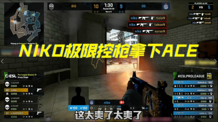 niko极限控枪拿下ACE