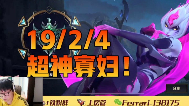 【LOL手游】19-2-4超神寡妇，全场无敌