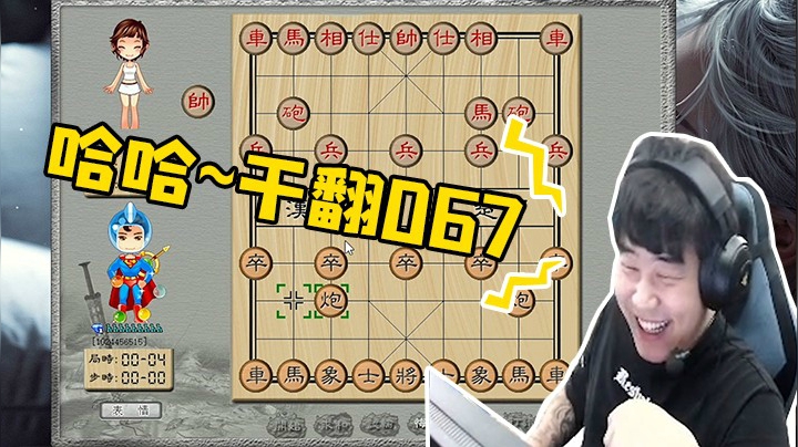 棋桌争霸，虐杀067，一洗前耻