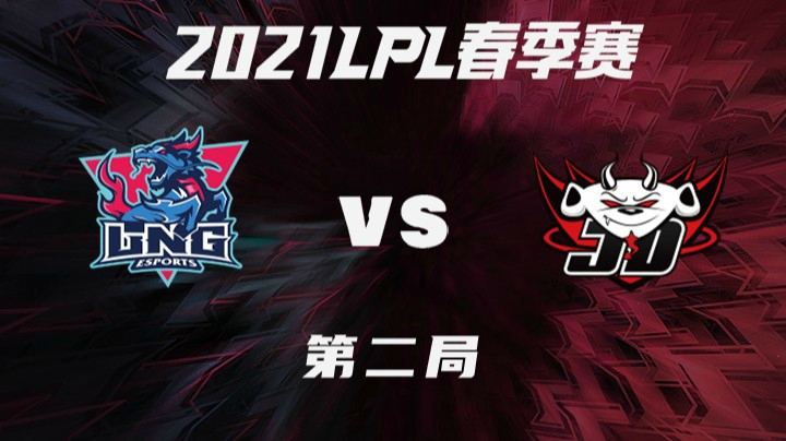 2021LPL春季赛-常规赛-LNGvsJDG-0319-2