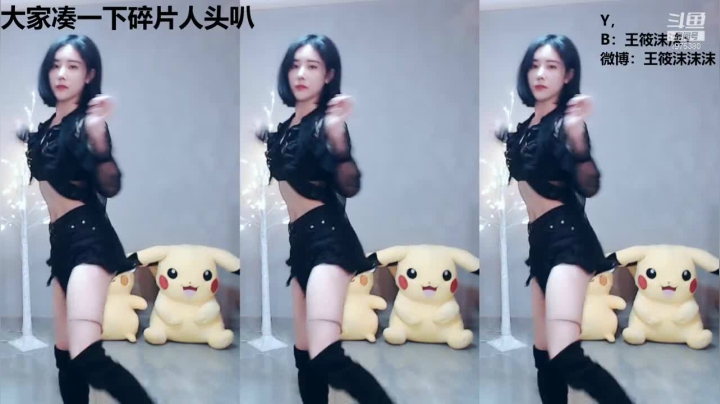 我在斗鱼看沫沫同学丶直播舞蹈