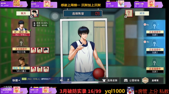 【灌篮高手】灌篮小寶的精彩时刻 20210317 18点场