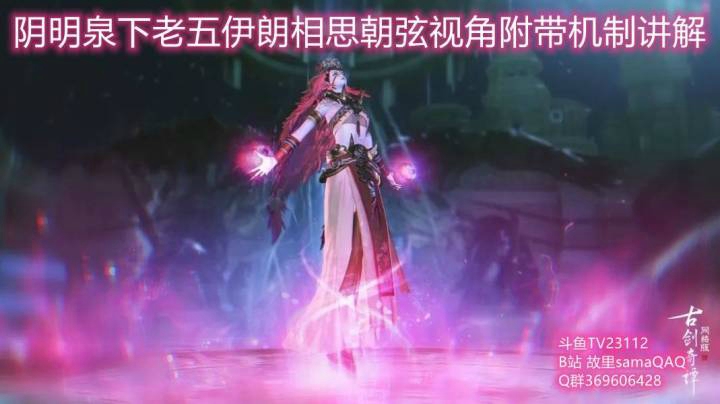 阴明泉上普通老五朝弦视角附带解说
