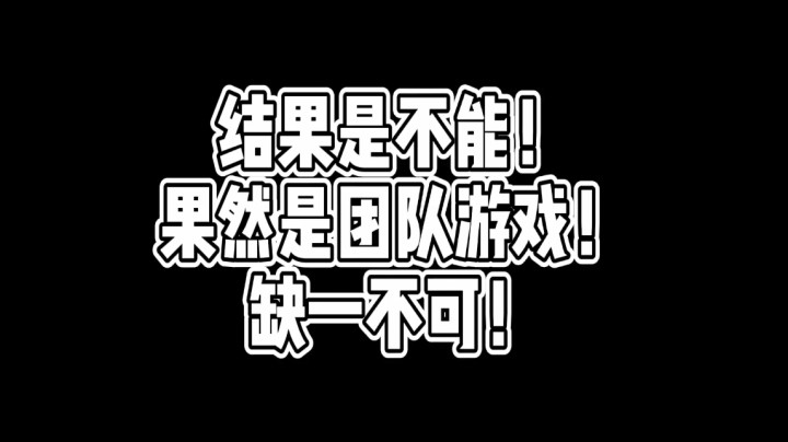 英雄联盟手游  火影劫 队友掉线3个 虽败犹荣！