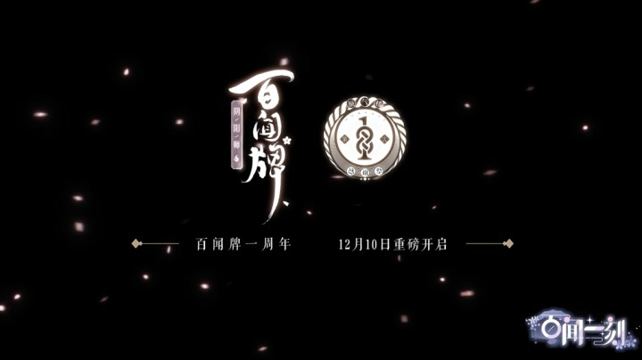 百闻一刻第23集