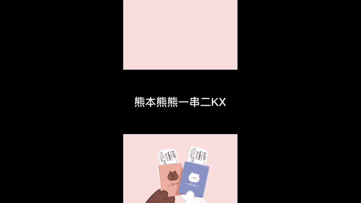 一串二KX