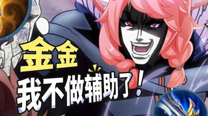 【整活吧小阿金】07：小阿金挑衅瑶妹，瞬间被秒？