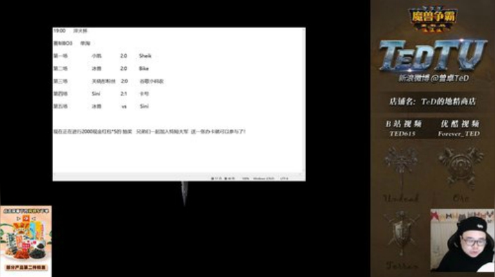 【魔兽争霸】War3TeD的精彩时刻 20210320 22点场