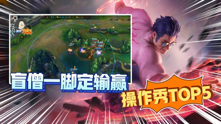 LOL手游现在都有这种操作了？盲僧：都坐下好好学！