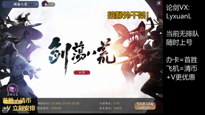 【2021-03-18 22点场】是易枫耶：顶级移花 剑荡/清币/天波府