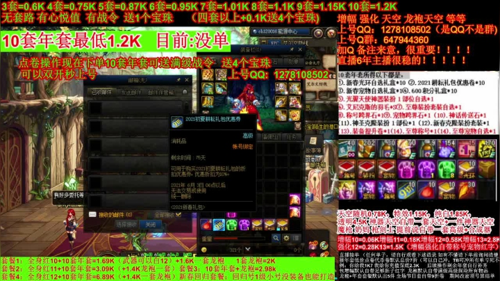 【2021-03-20 19点场】DNF彩粉：点卷年套 送4个宝珠 秒上号