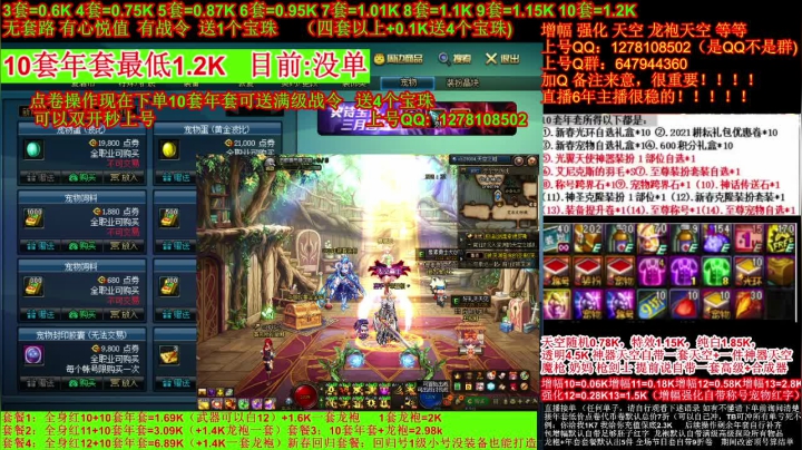【2021-03-20 11点场】DNF彩粉：点卷年套 送4个宝珠 秒上号