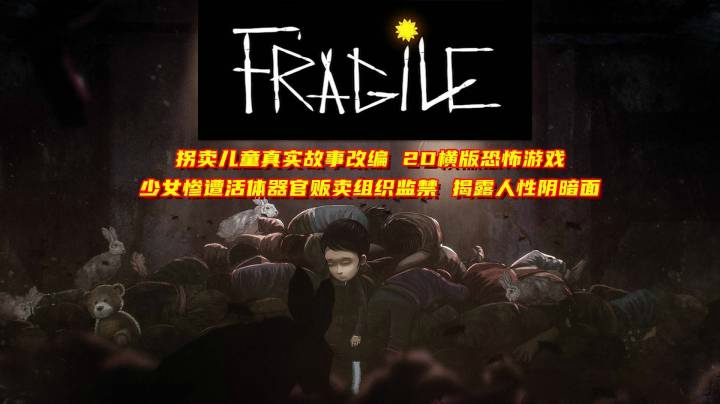 【桃桃巫SareTTa】《脆弱/Fragile》3 无知少女惨遭贩卖组织监禁 真实故事改编