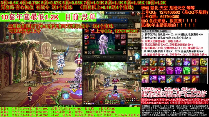 【2021-03-20 17点场】DNF彩粉：点卷年套 送4个宝珠 秒上号