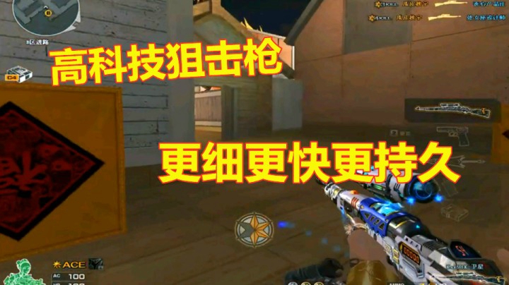 CF史上最具科技感的狙击枪！快到头皮发麻